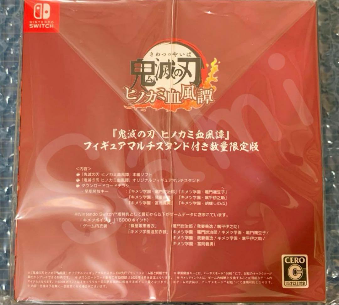 【新品未開封】鬼滅の刃 ヒノカミ血風譚 フィギュアマルチスタンド付き 数量限定版