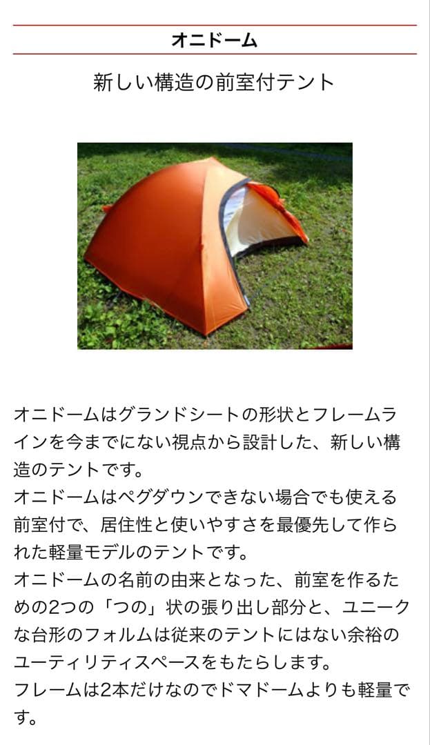 オニドーム2 アライテント
