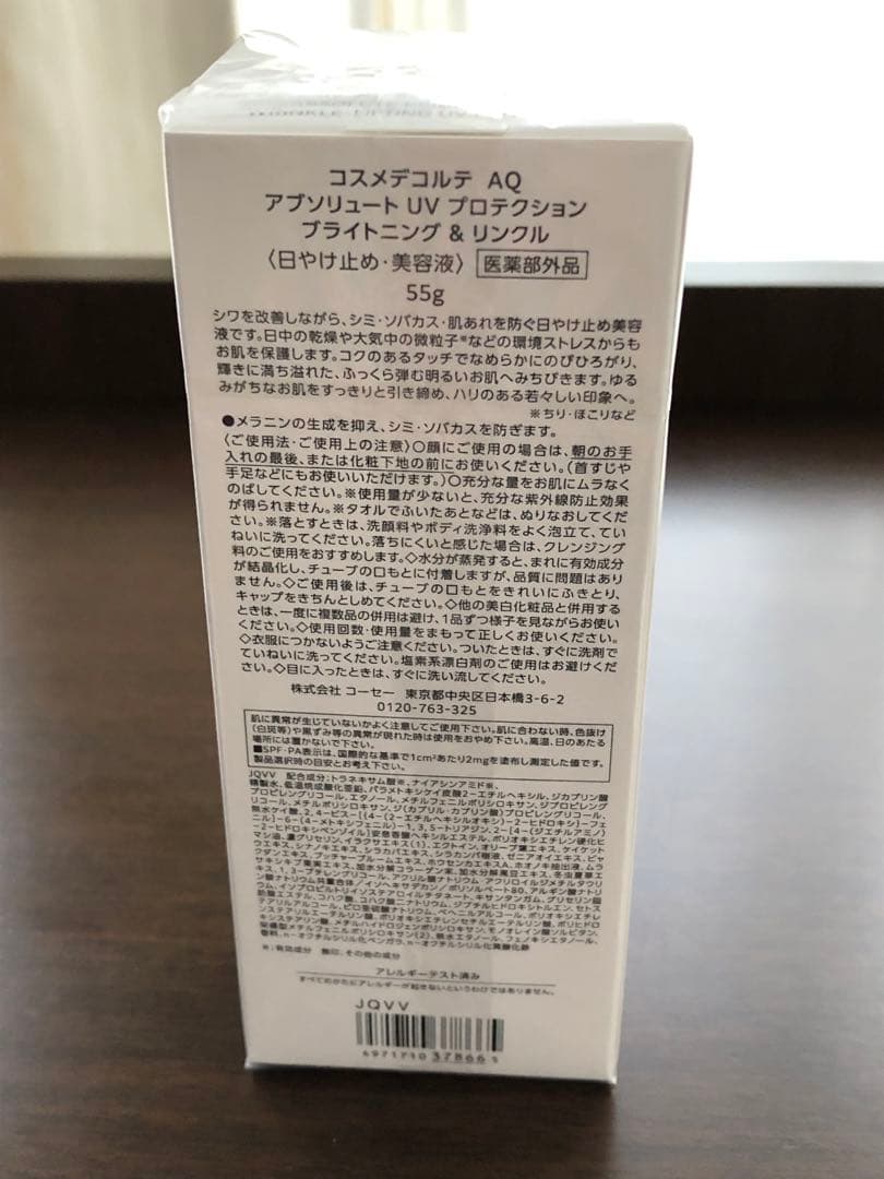 【よしママさん専用】コスメデコルテAQ アブソリュートUVプロテクション