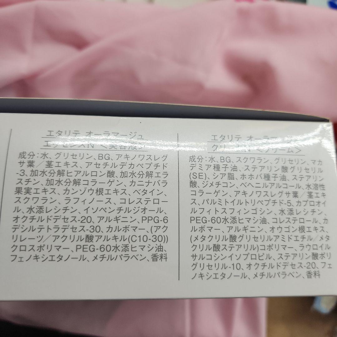 シャルレ　エタリテ　オーラゴマージュ　エッセンス美容液　　プレミアム限定セット