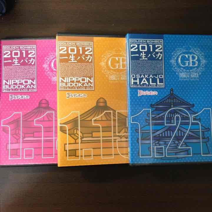 【3点セット】ゴールデンボンバー/一生バカ