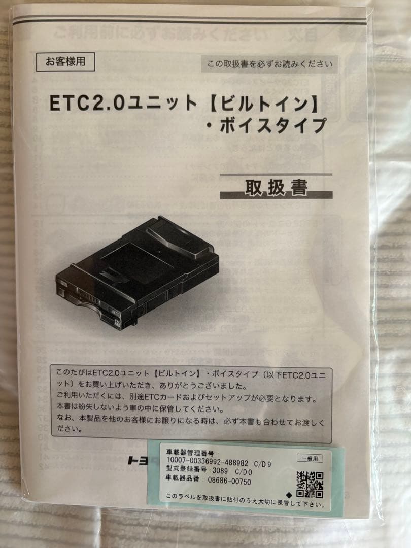 ETC2.0ユニット ビルトイン ボイスタイプ