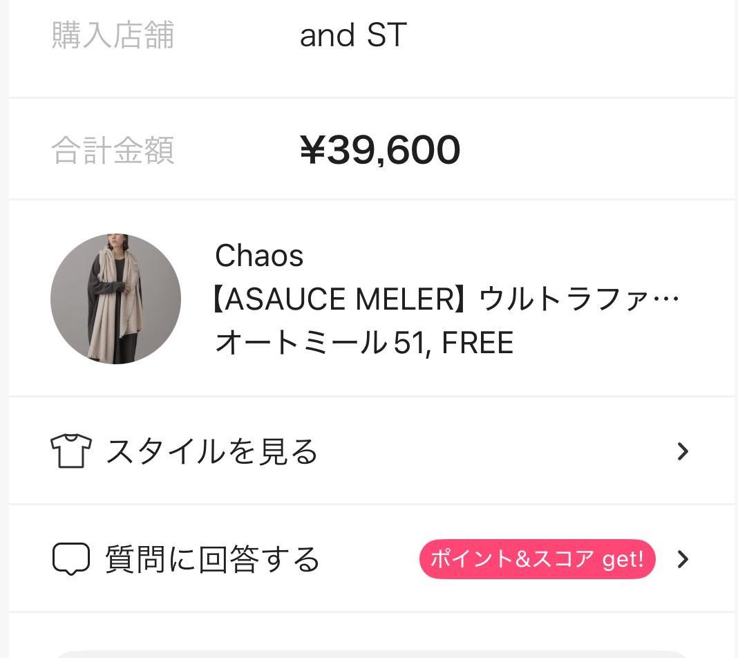 新品★chaos別注アソースメレ ウルトラファインラム ミニバスケットストール