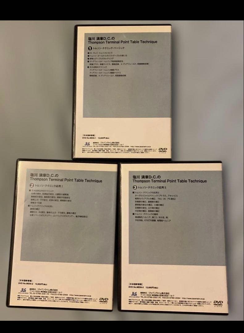 塩川満章D.C.のThompson Terminal ME55D-S