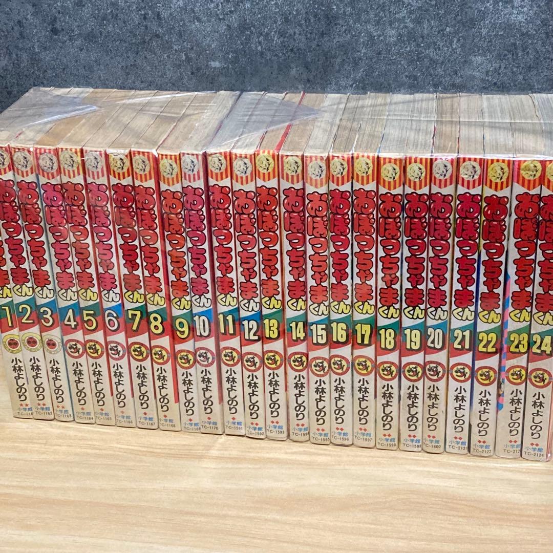 【全24巻セット】 おぼっちゃまくん 全巻 完結