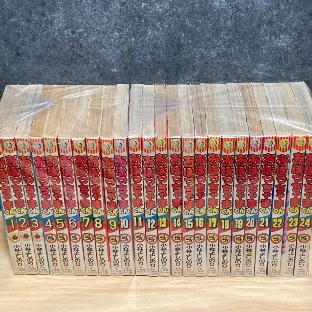 【全24巻セット】 おぼっちゃまくん 全巻 完結