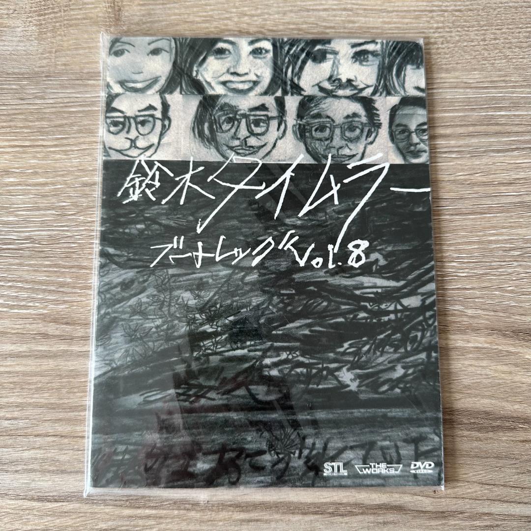 鈴木タイムラー ブートレッグ VOL.8(紙ジャケット仕様)：未開封DVD