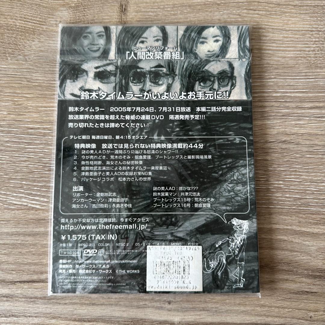 鈴木タイムラー ブートレッグ VOL.8(紙ジャケット仕様)：未開封DVD