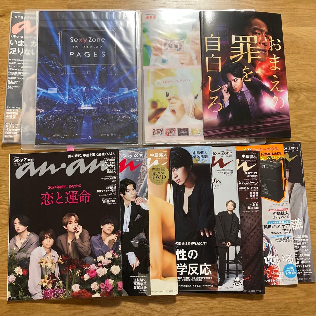 SexyZoneグッズまとめ