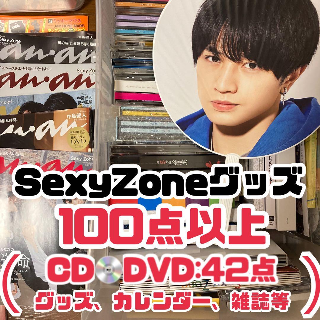 SexyZoneグッズまとめ