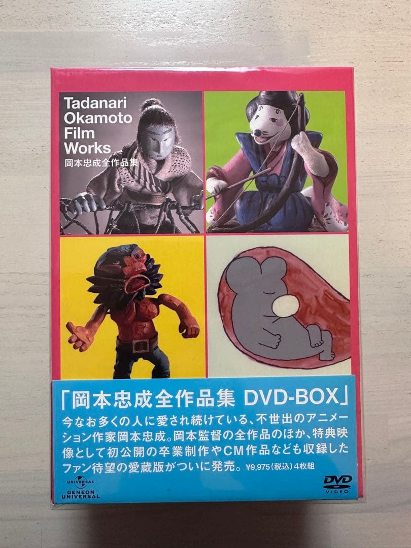 岡本忠成全作品集 DVD-BOX
