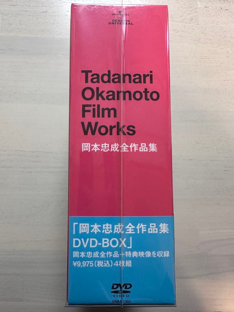 岡本忠成全作品集 DVD-BOX