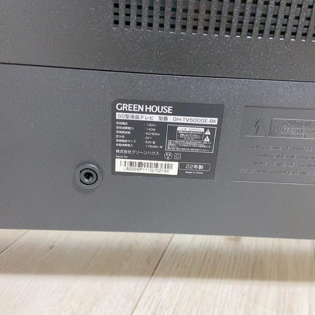GREEN HOUSE GH-TV50DGE-BK 液晶テレビ 50型　★