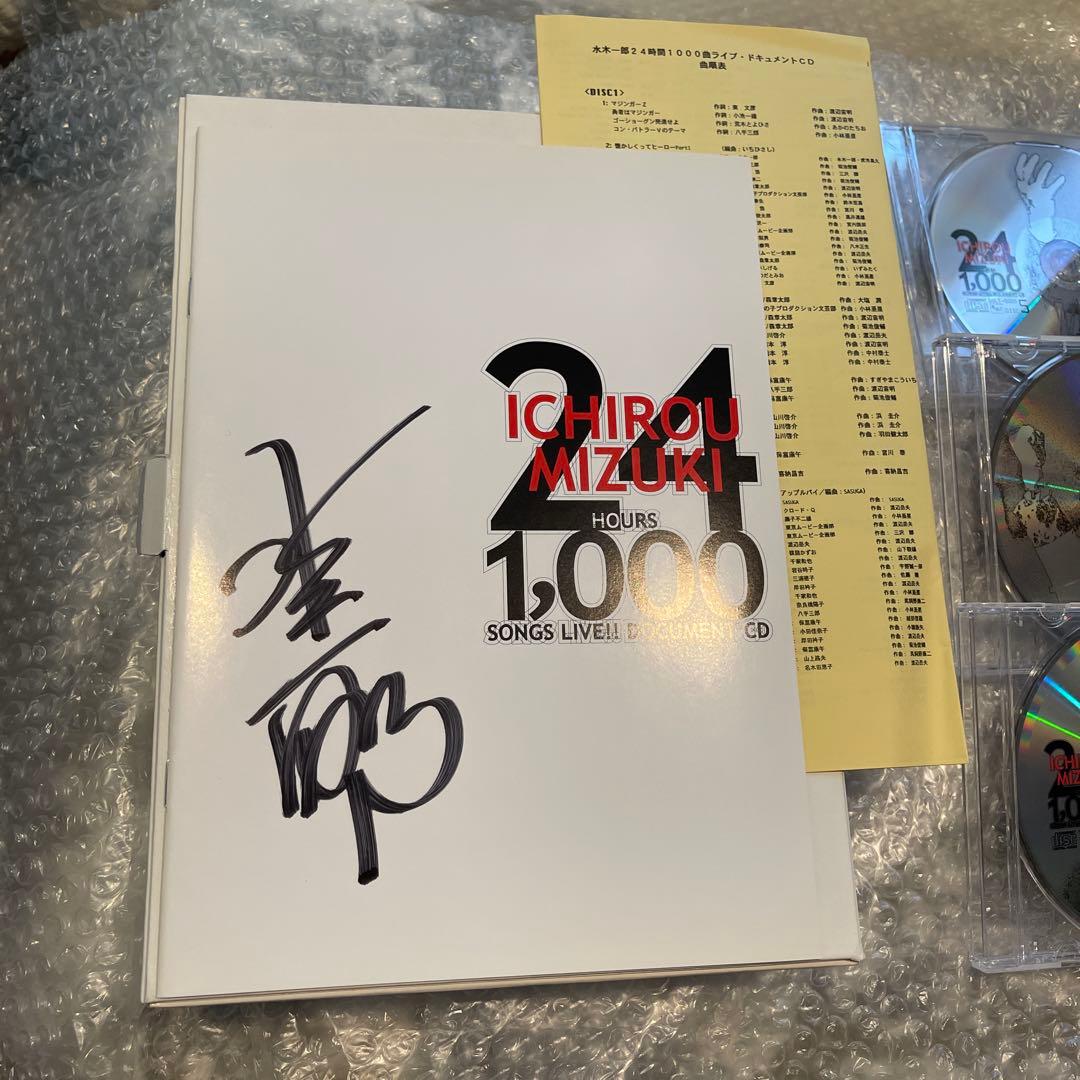 6枚組 水木一郎 24時間 1000曲ライブ ドキュメントCD