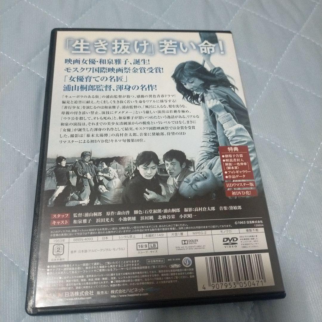 非行少女('63日活) 和泉雅子 セル版
