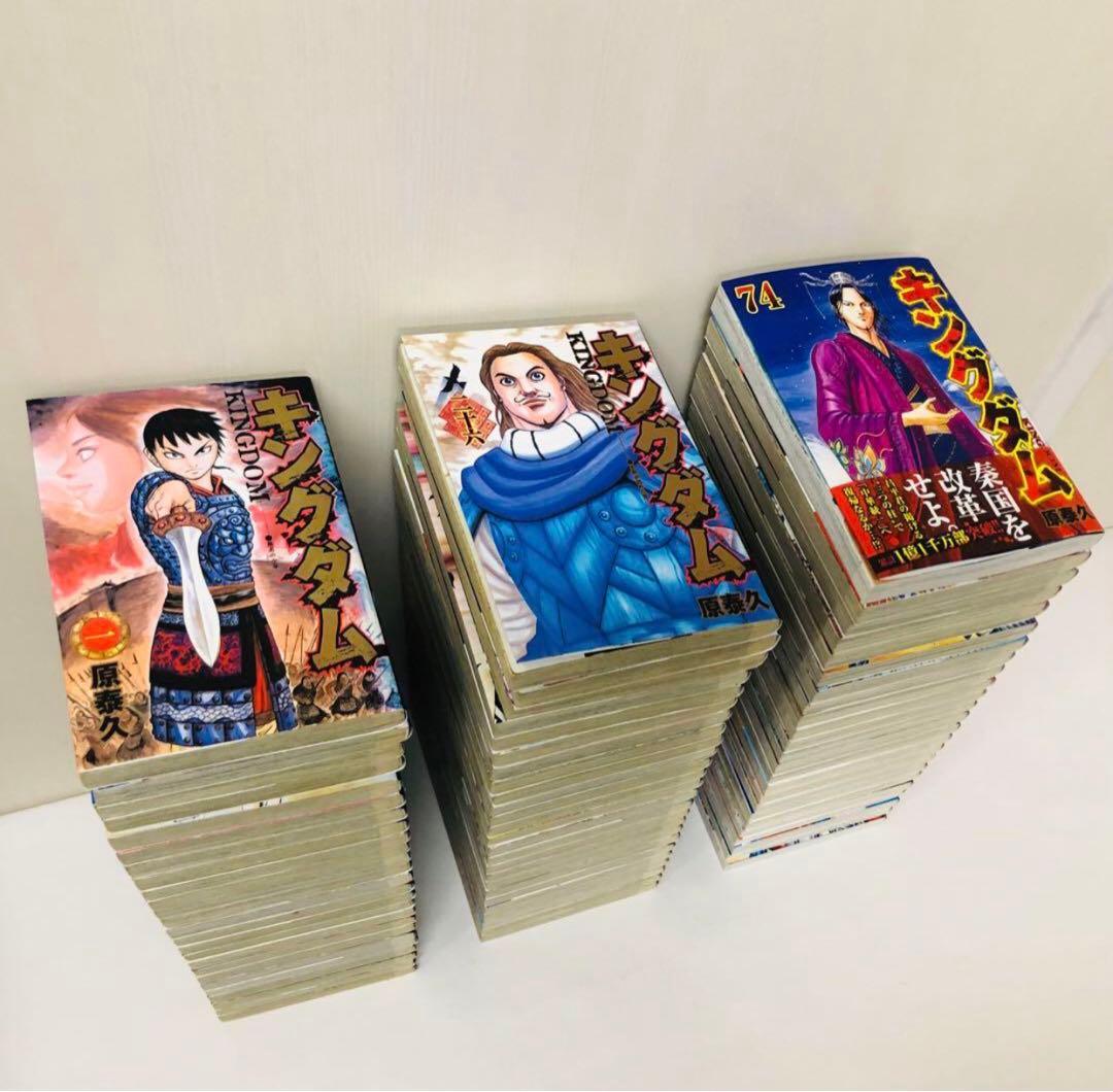 キングダム　全巻セット　75巻セット　匿名配送・送料無料