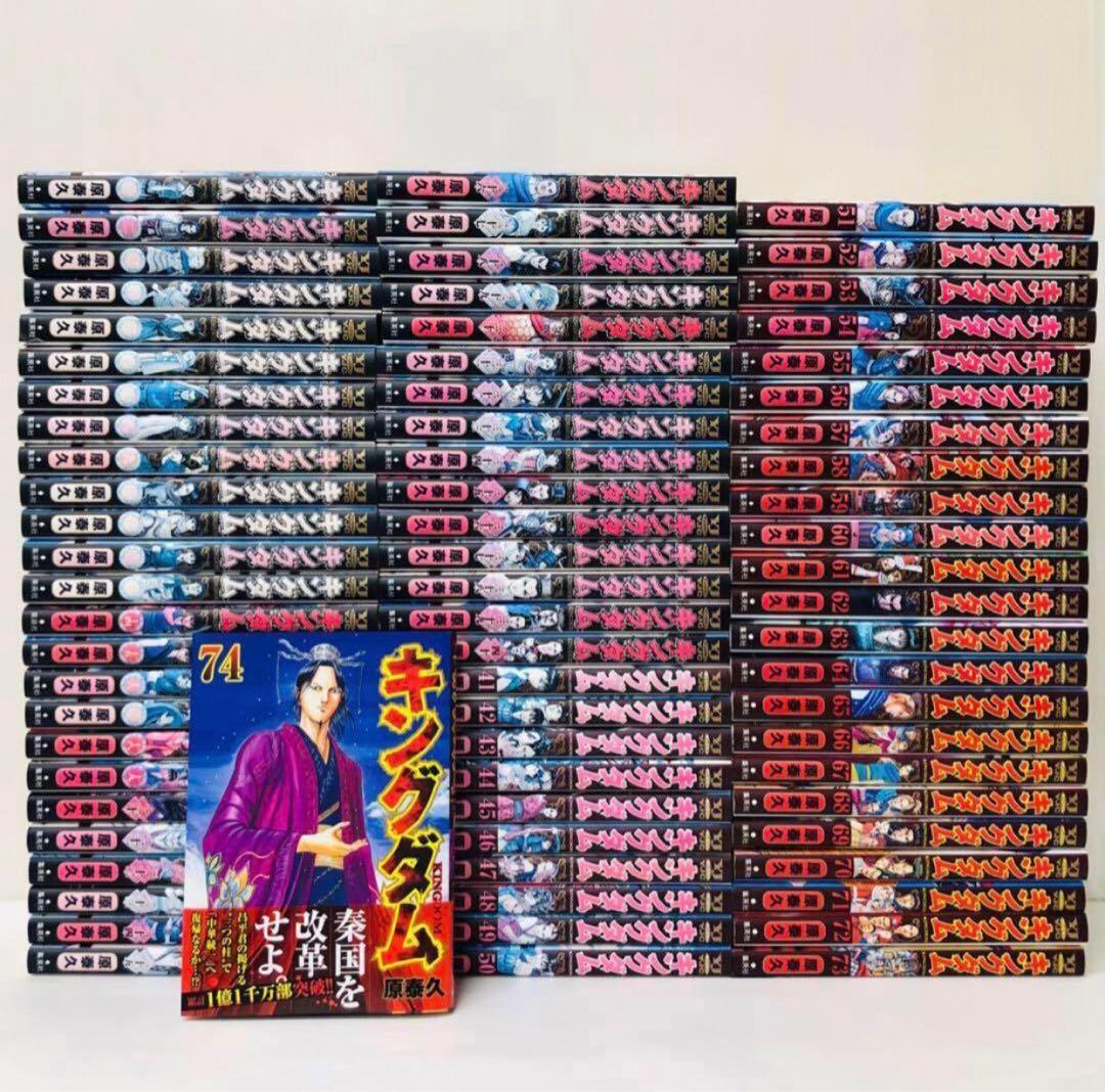 キングダム　全巻セット　75巻セット　匿名配送・送料無料