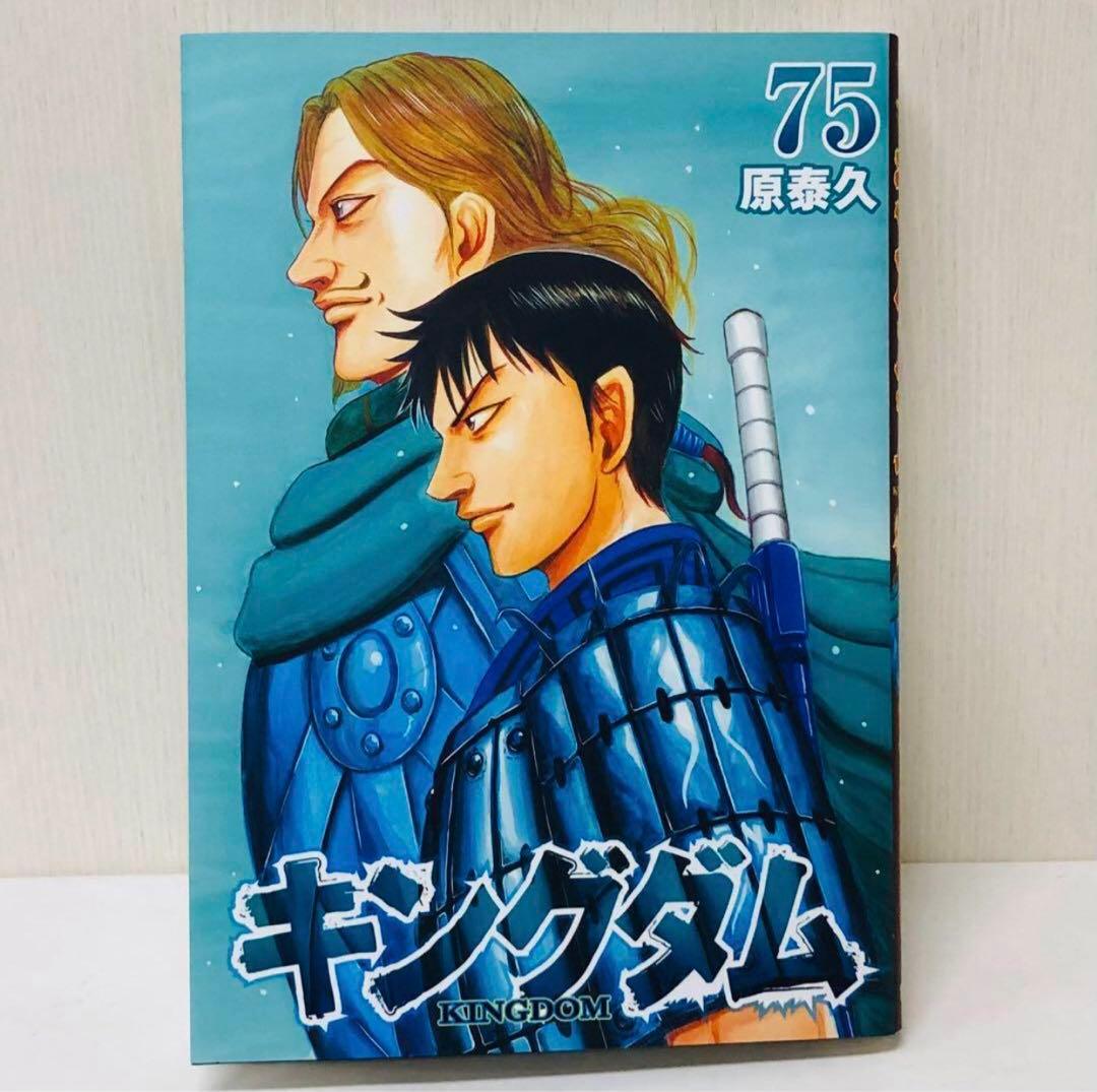キングダム　全巻セット　75巻セット　匿名配送・送料無料