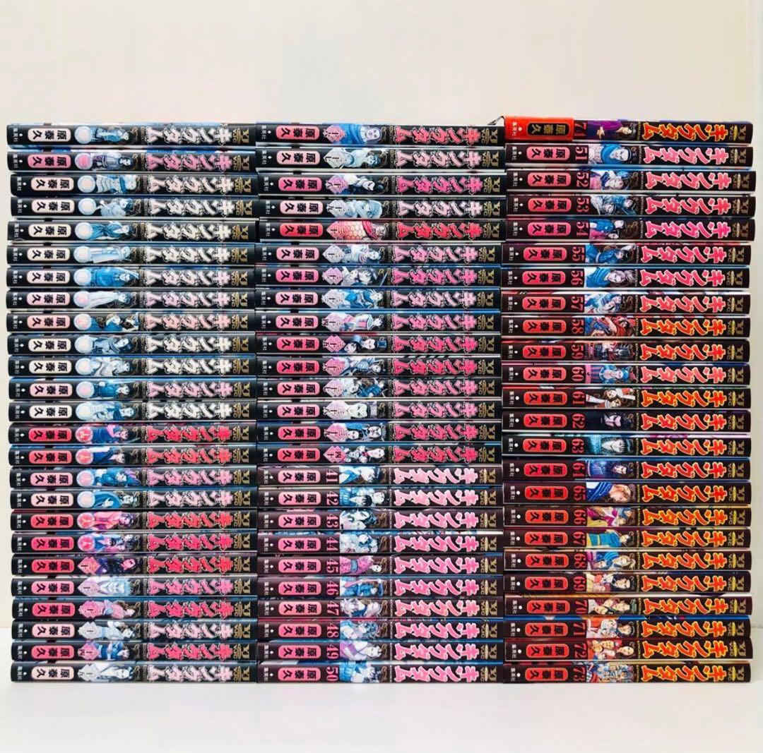 キングダム　全巻セット　75巻セット　匿名配送・送料無料