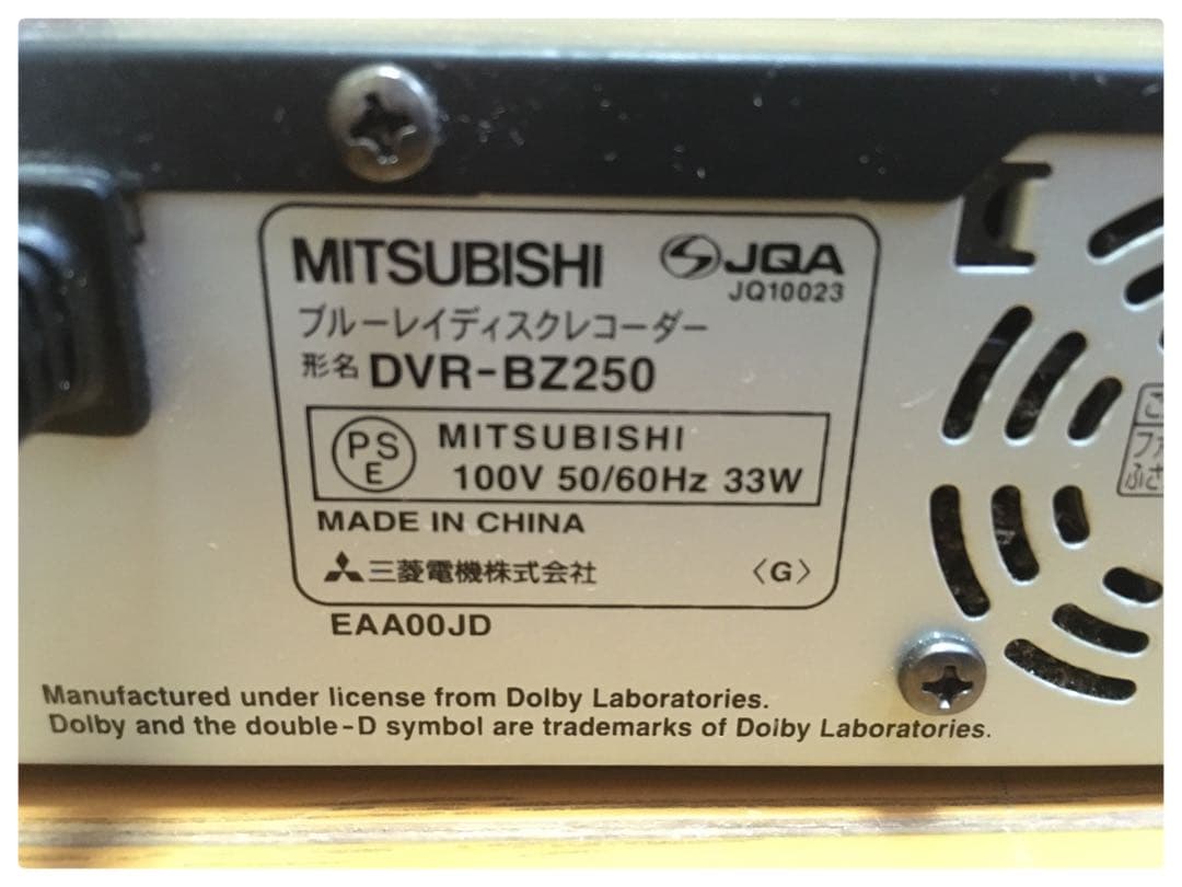 三菱 ブルーレイレコーダー DVR-BZ250
