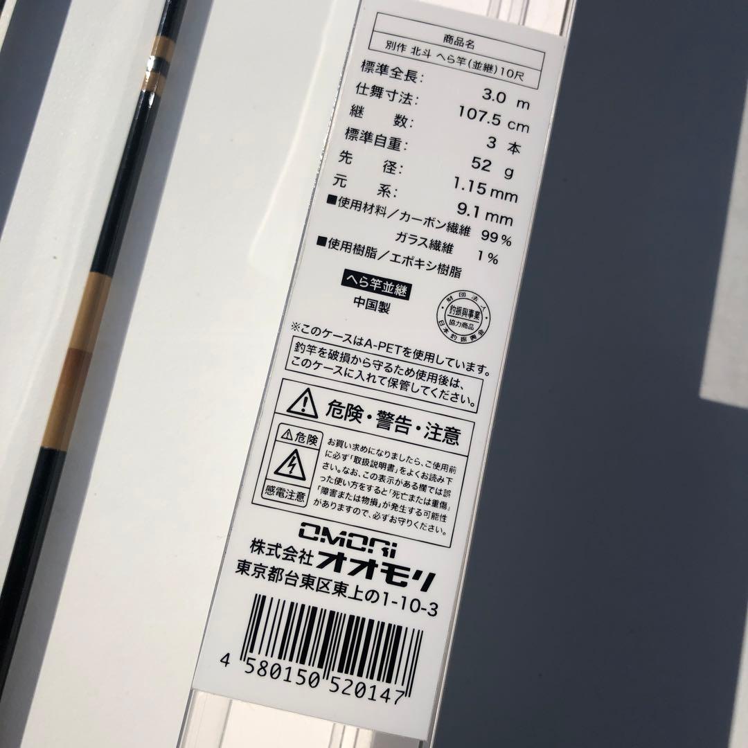 ⑨.1 美品　ヘラブナ　別作　北斗　十尺