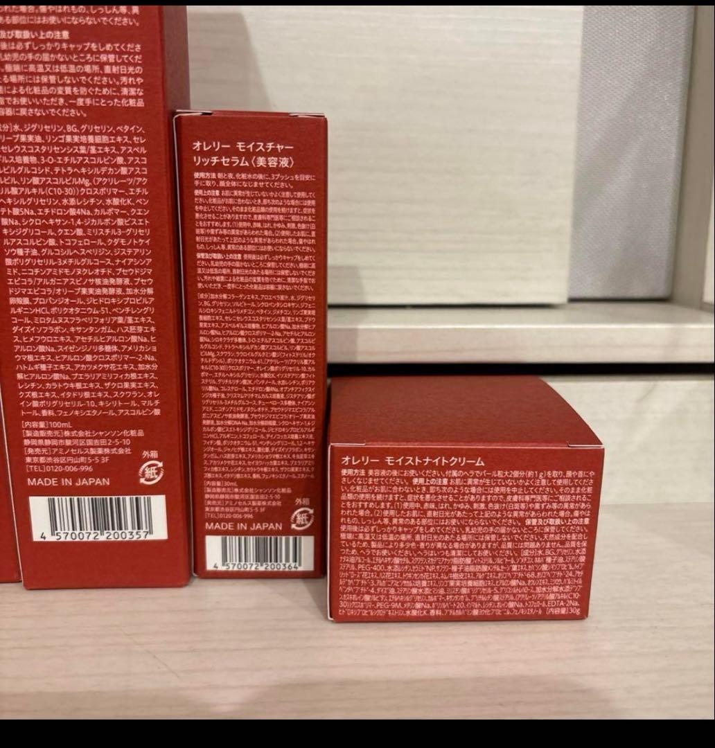 オレリー　Aurelie プレミアムエイジングケアセット　5点セット　新品未開封