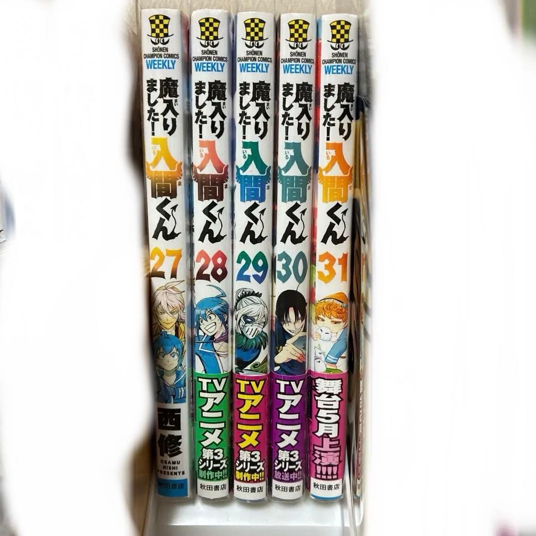 魔入りました!入間くん 漫画 46巻セット