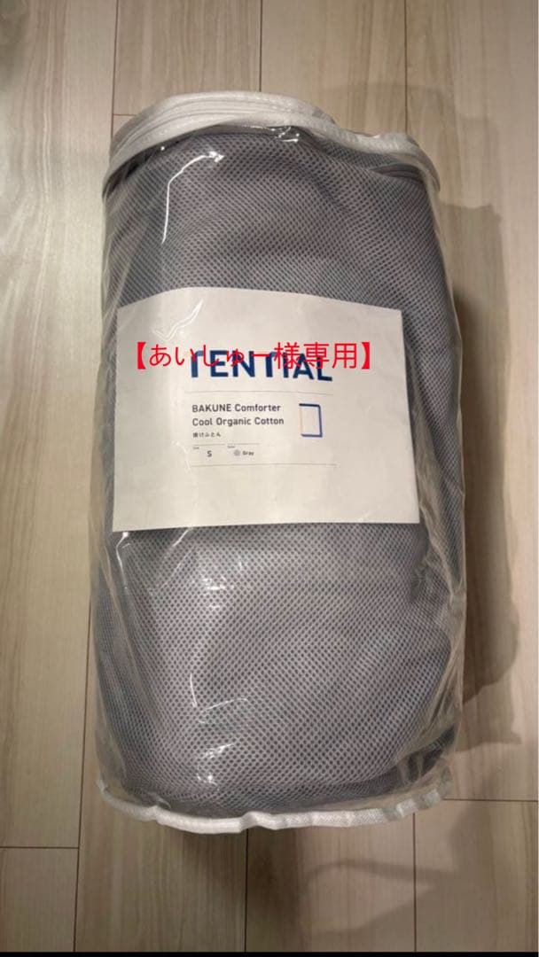 BAKUNE ComforterCoo OrganicCotton夏用肌掛け布団