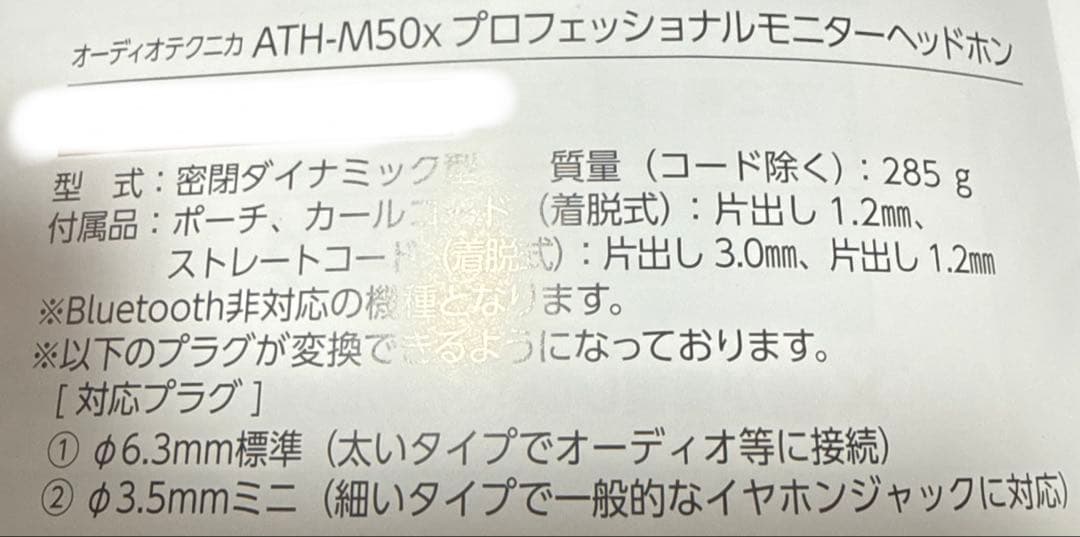 Audio-Technica ATH-M50x ヘッドフォン 新品未開封