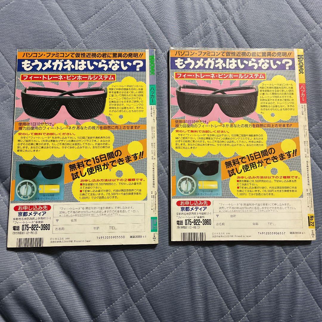 週刊漫画ゴラク増刊 Hacker ハッカー No.21 22