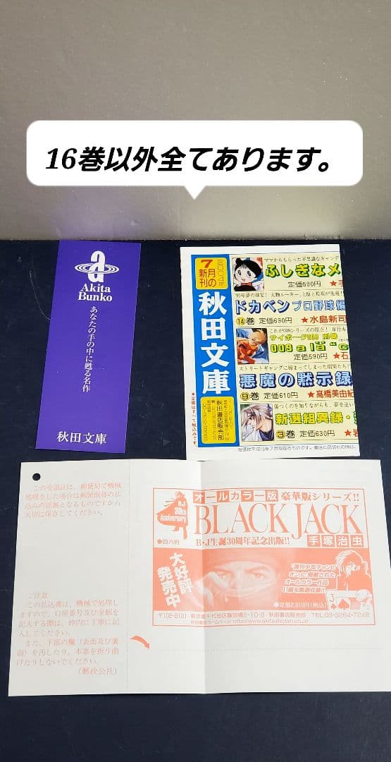 【希少】ブラックジャック　収納BOX付き　全巻　セット　文庫　漫画