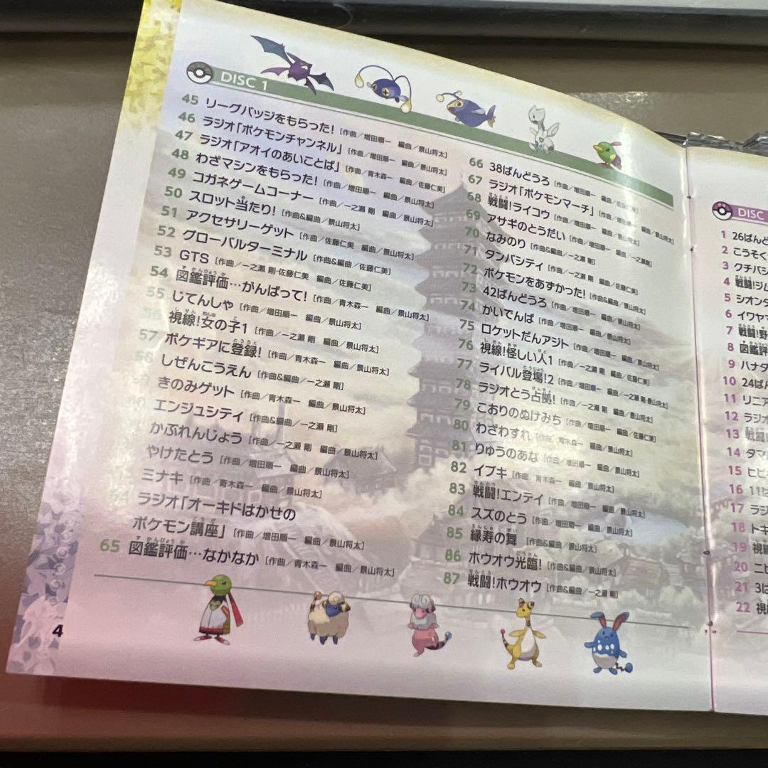 ポケモン ハートゴールド・ソウルシルバー 音楽集 3枚組