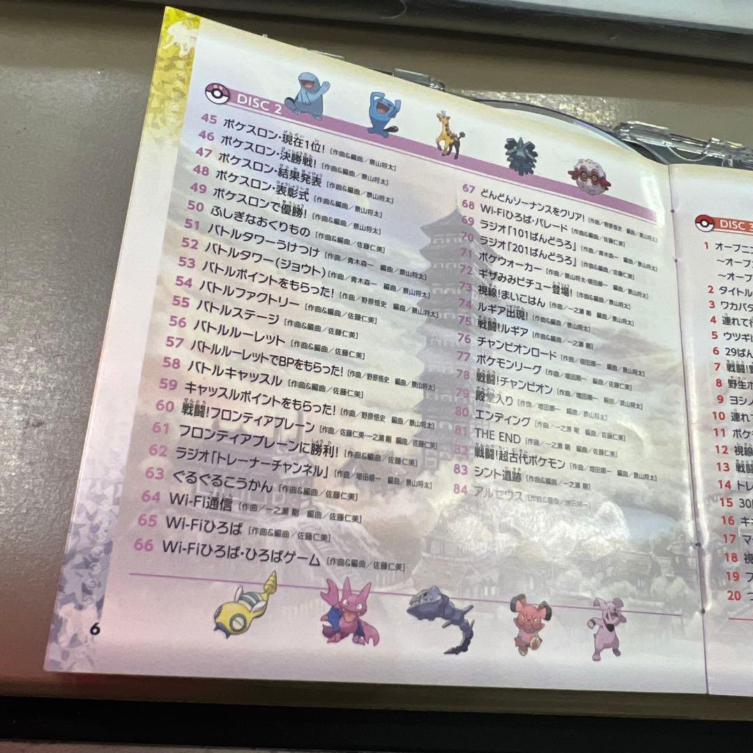 ポケモン ハートゴールド・ソウルシルバー 音楽集 3枚組