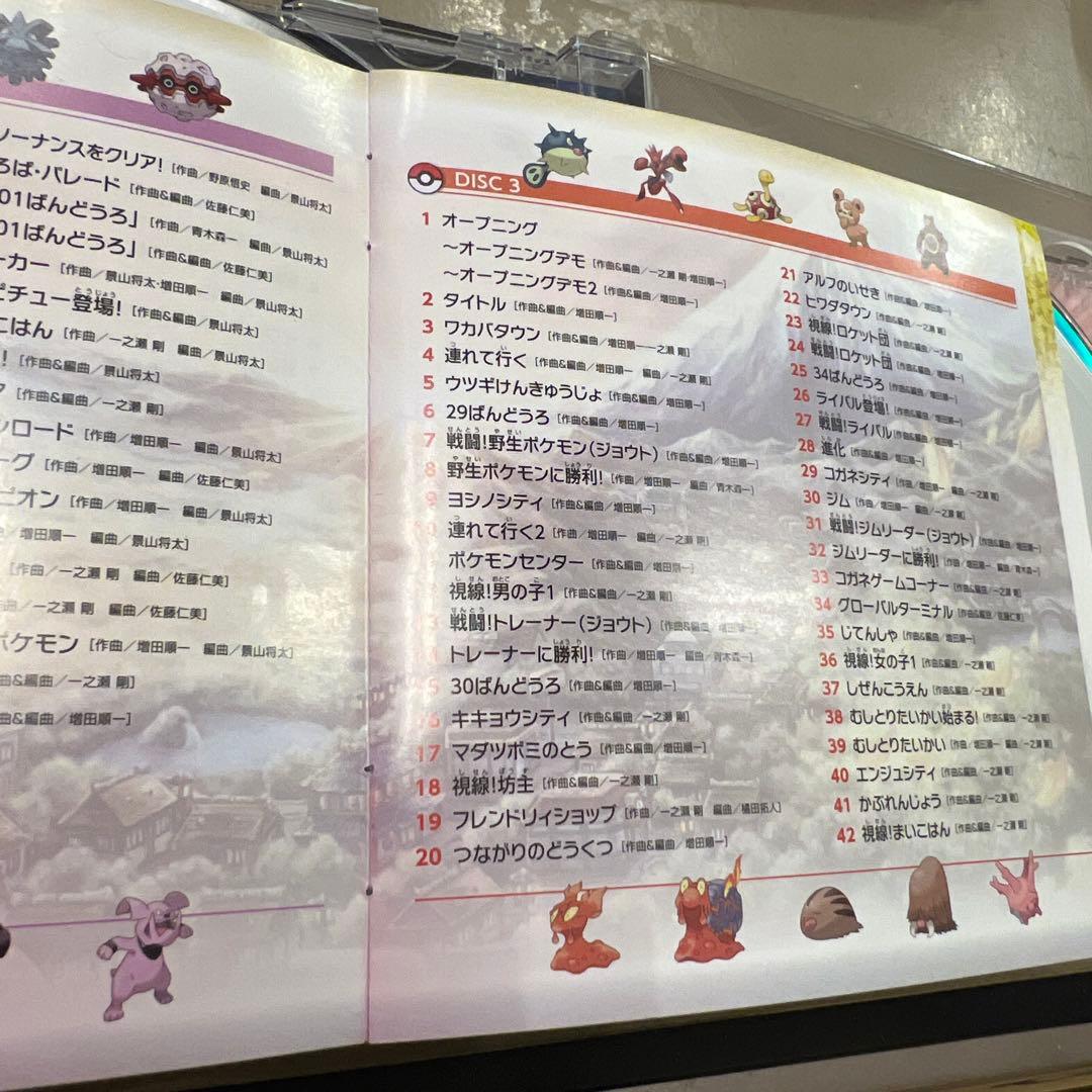ポケモン ハートゴールド・ソウルシルバー 音楽集 3枚組