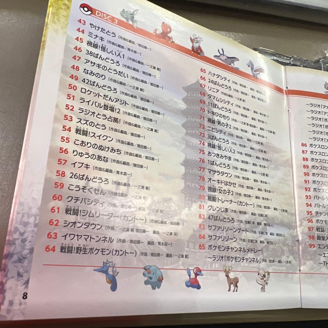 ポケモン ハートゴールド・ソウルシルバー 音楽集 3枚組