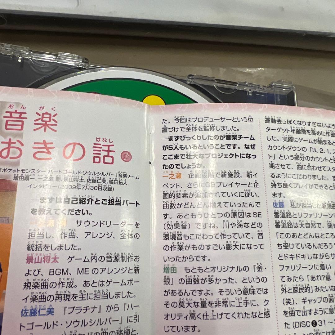 ポケモン ハートゴールド・ソウルシルバー 音楽集 3枚組