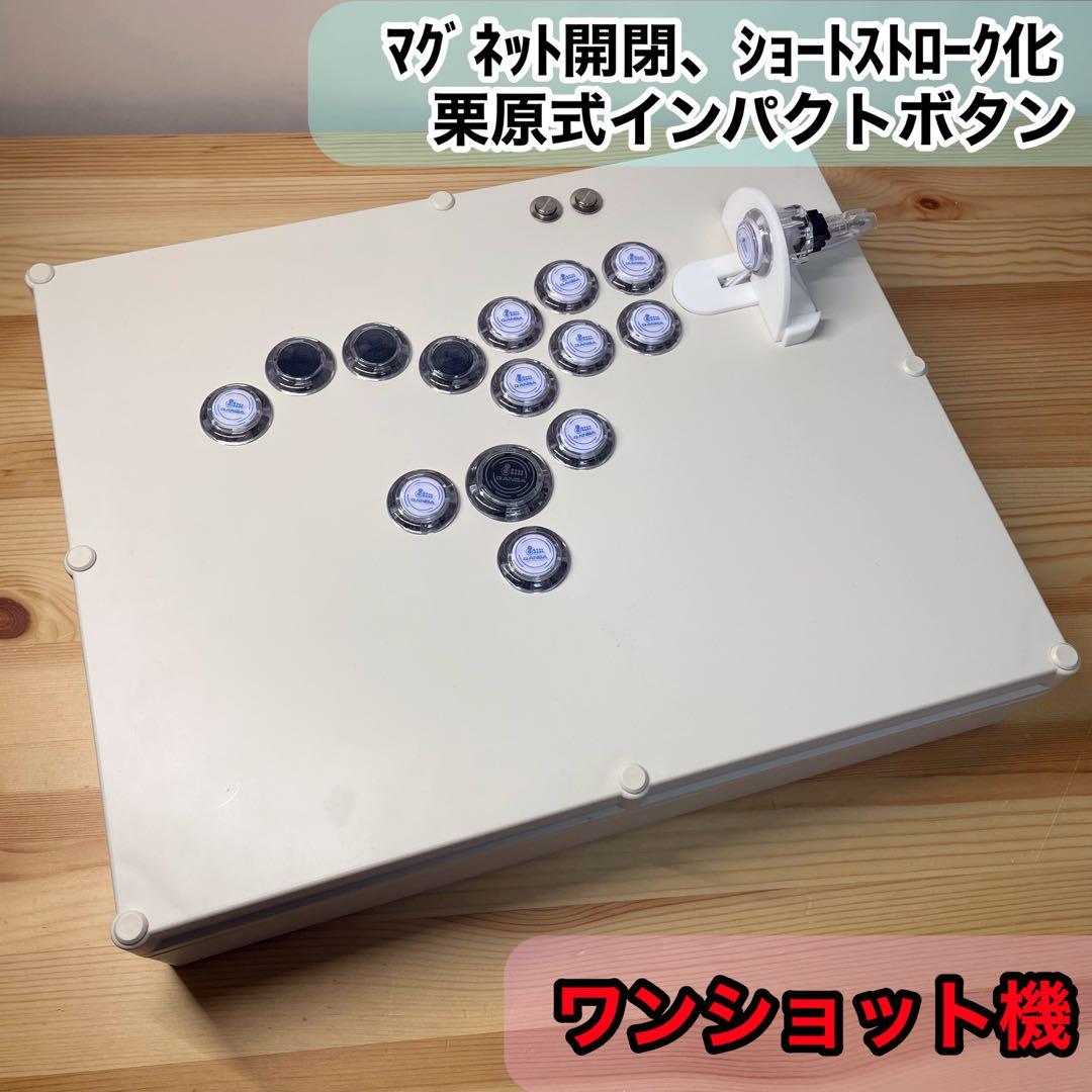 【ワンショット】レバーレスコントローラー　アケコン　マグネット開閉　増設　スト6