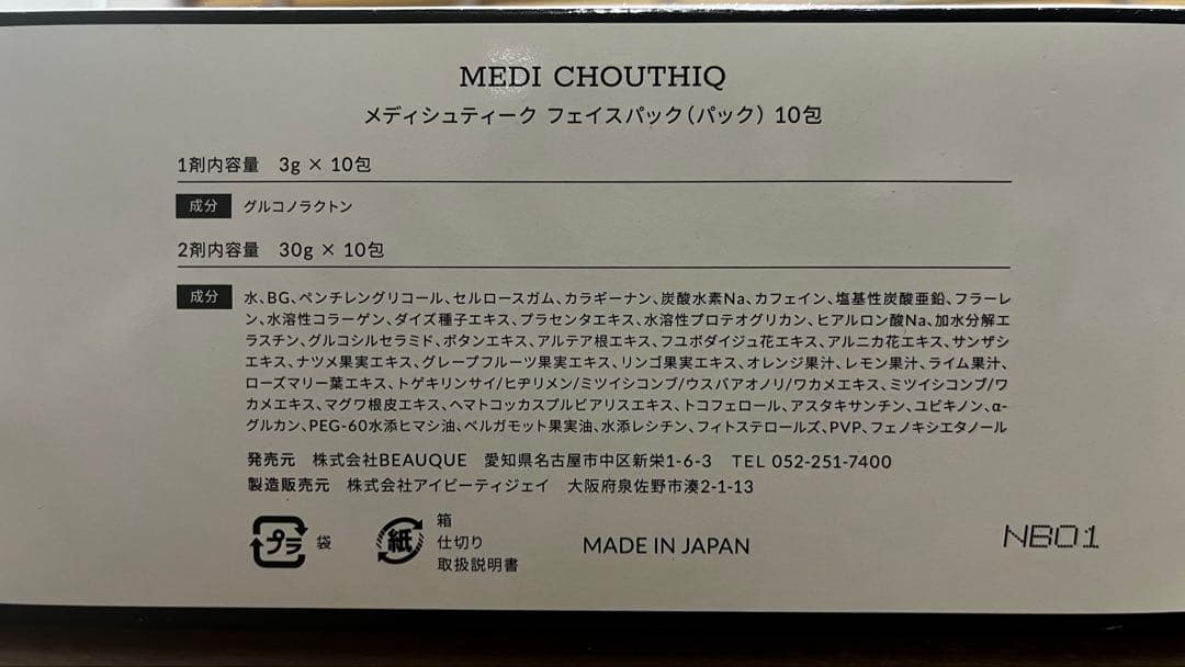 【新品正規品】メディシュティーク 炭酸フェイスパック 8包