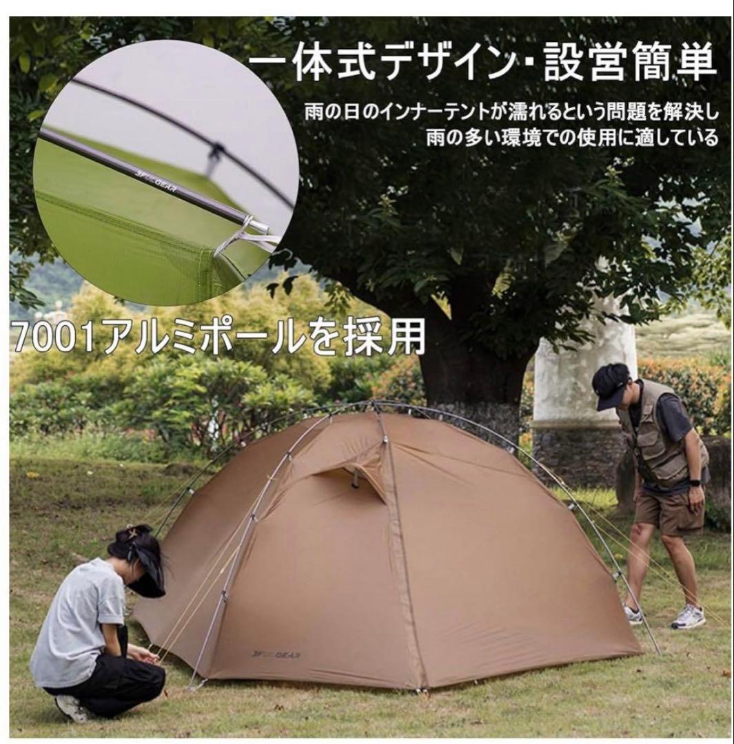 3F UL GEAR TAIJI 2人用　軽量テント