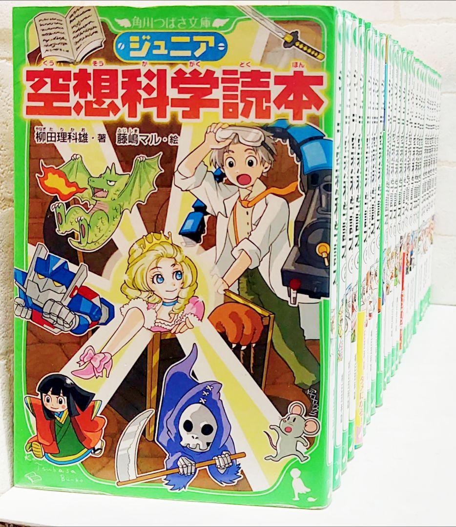 【匿名配送】ジュニア空想科学読本 1～28巻《全巻》