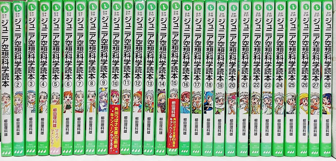 【匿名配送】ジュニア空想科学読本 1～28巻《全巻》