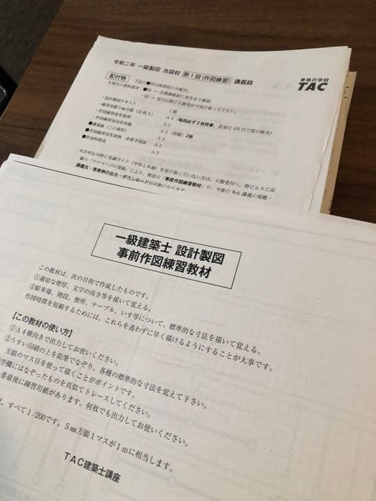 2020一級建築士　製図課題一式