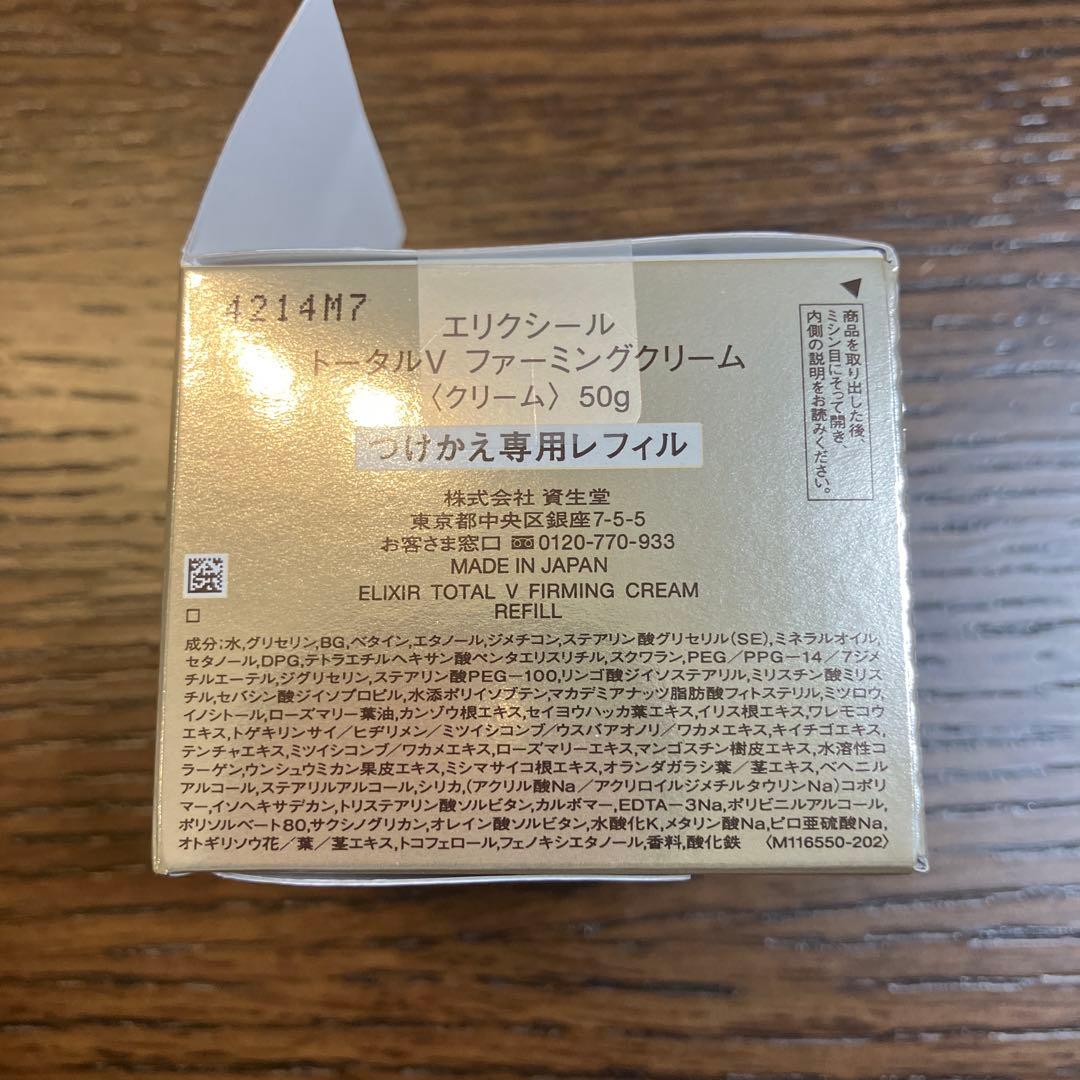 ELIXIR トータル V ファーミングクリーム 50g つけかえ専用レフィル