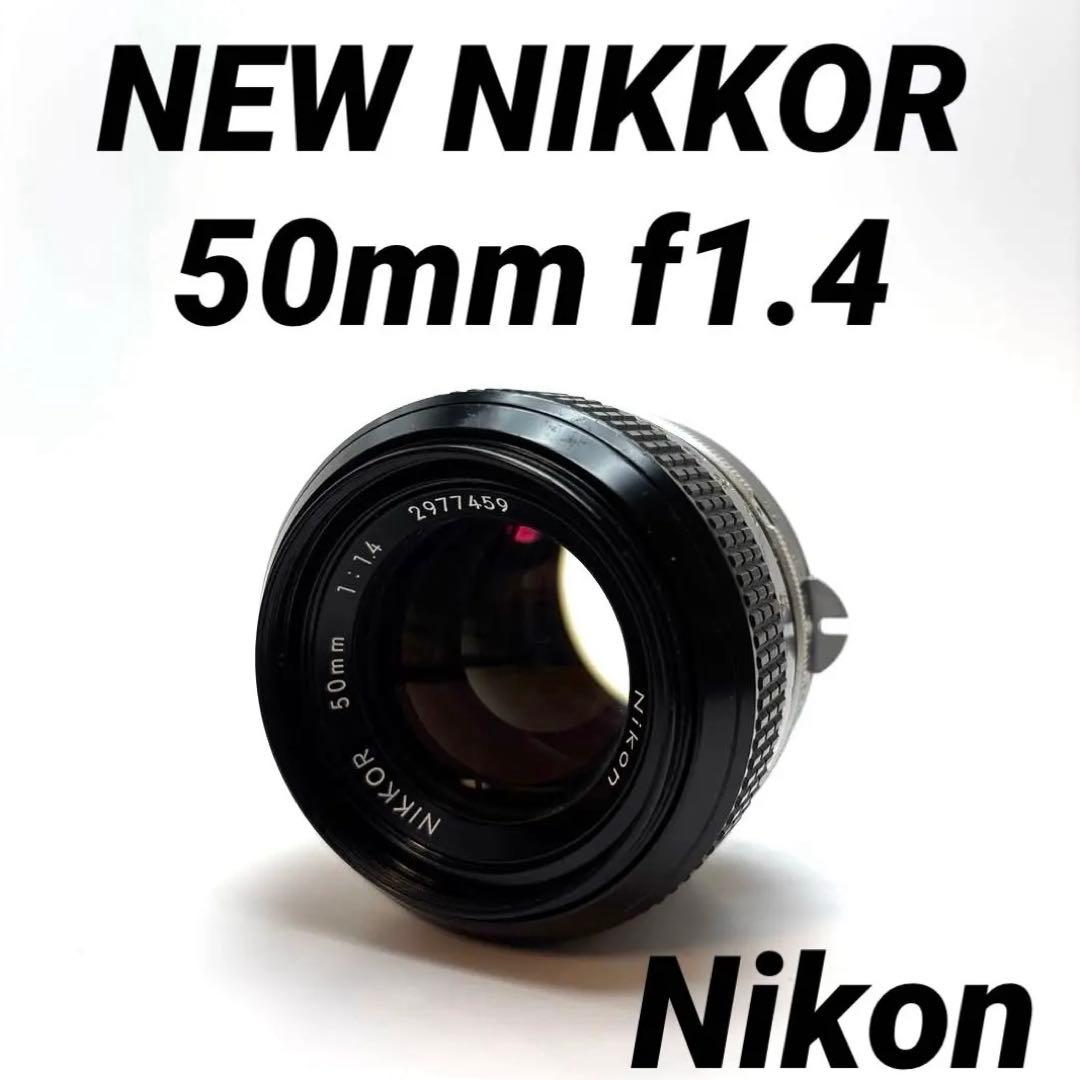 【美品】NIKON NEW NIKKOR 50mm f1.4