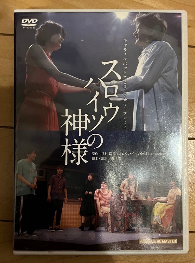28日まで値下げ中 スロウハイツの神様　キャラメルボックス　DVD 辻村深月