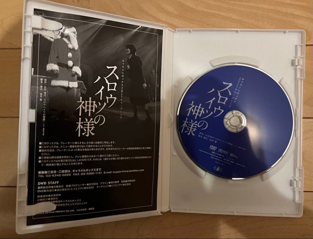 28日まで値下げ中 スロウハイツの神様　キャラメルボックス　DVD 辻村深月