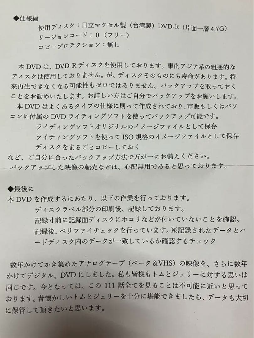 値下げ トムとジェリー第1期 全111話 DVD (昭和にTVで放映(レア))