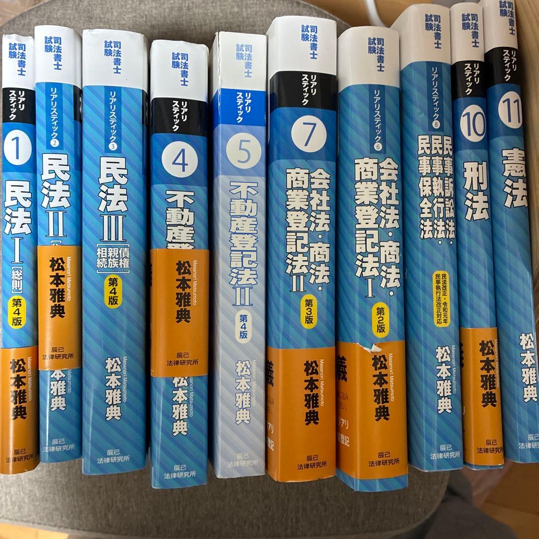司法書士試験松本の新教科書5ケ月合格法リアリスティック