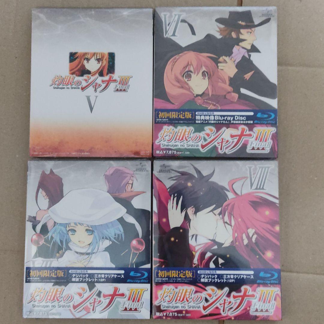 灼眼のシャナⅢ-FINAL- １~８巻〈初回限定版〉