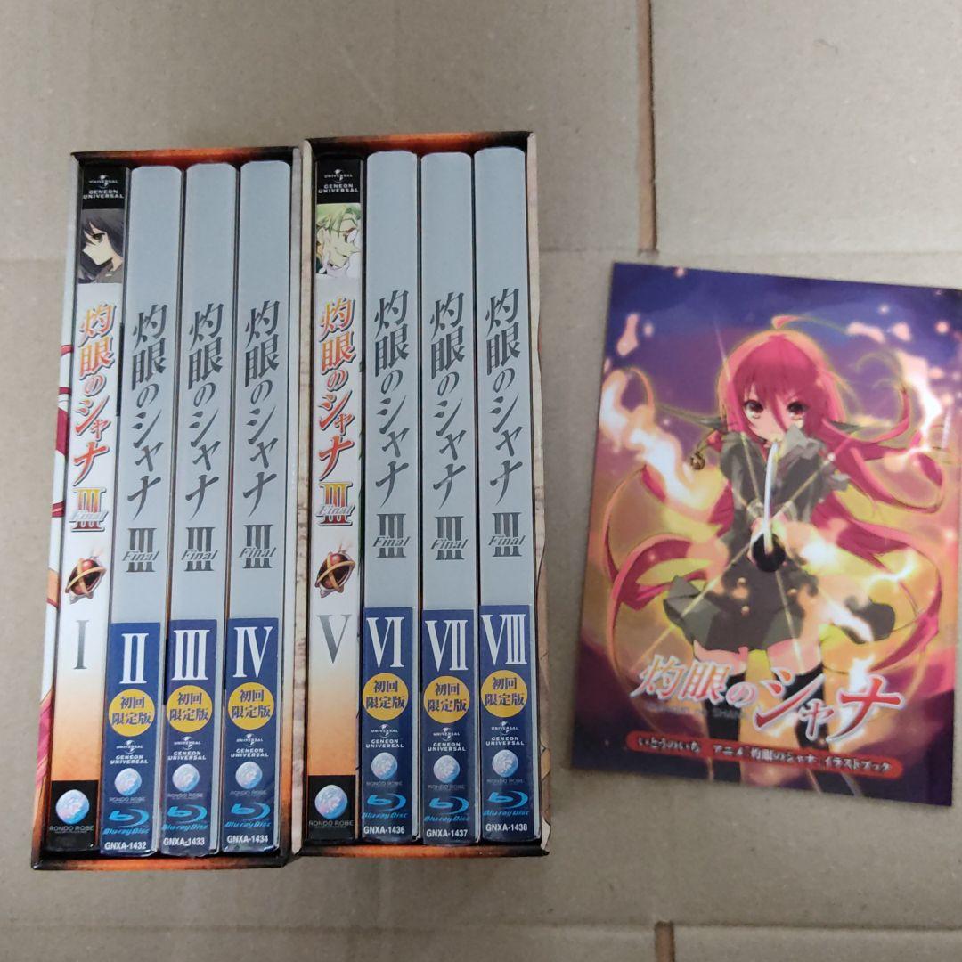 灼眼のシャナⅢ-FINAL- １~８巻〈初回限定版〉